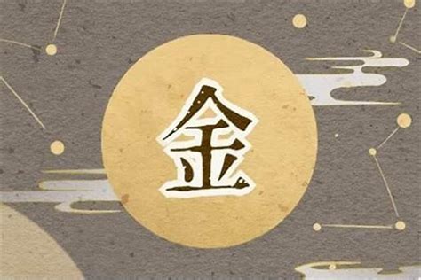 姓名學屬金的字|五行屬金的漢字大全